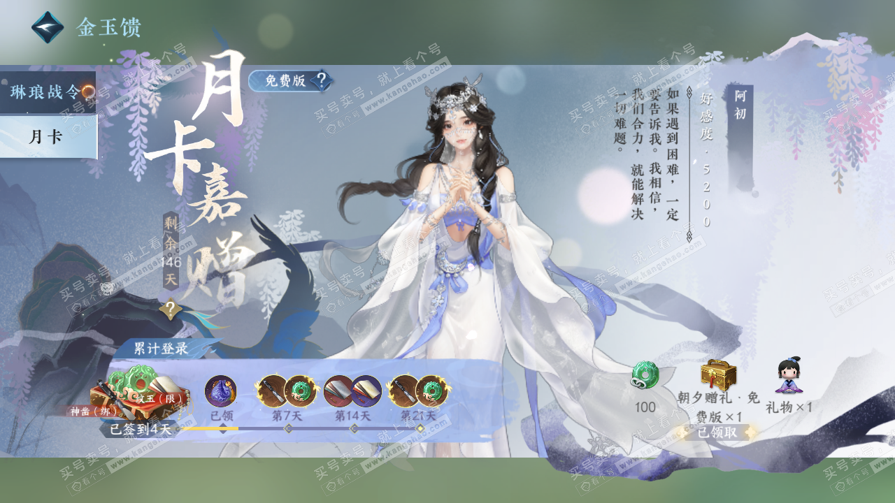 NSH317264逆水寒手游账号详情图33 NSH317264逆水寒手游账号详情图33