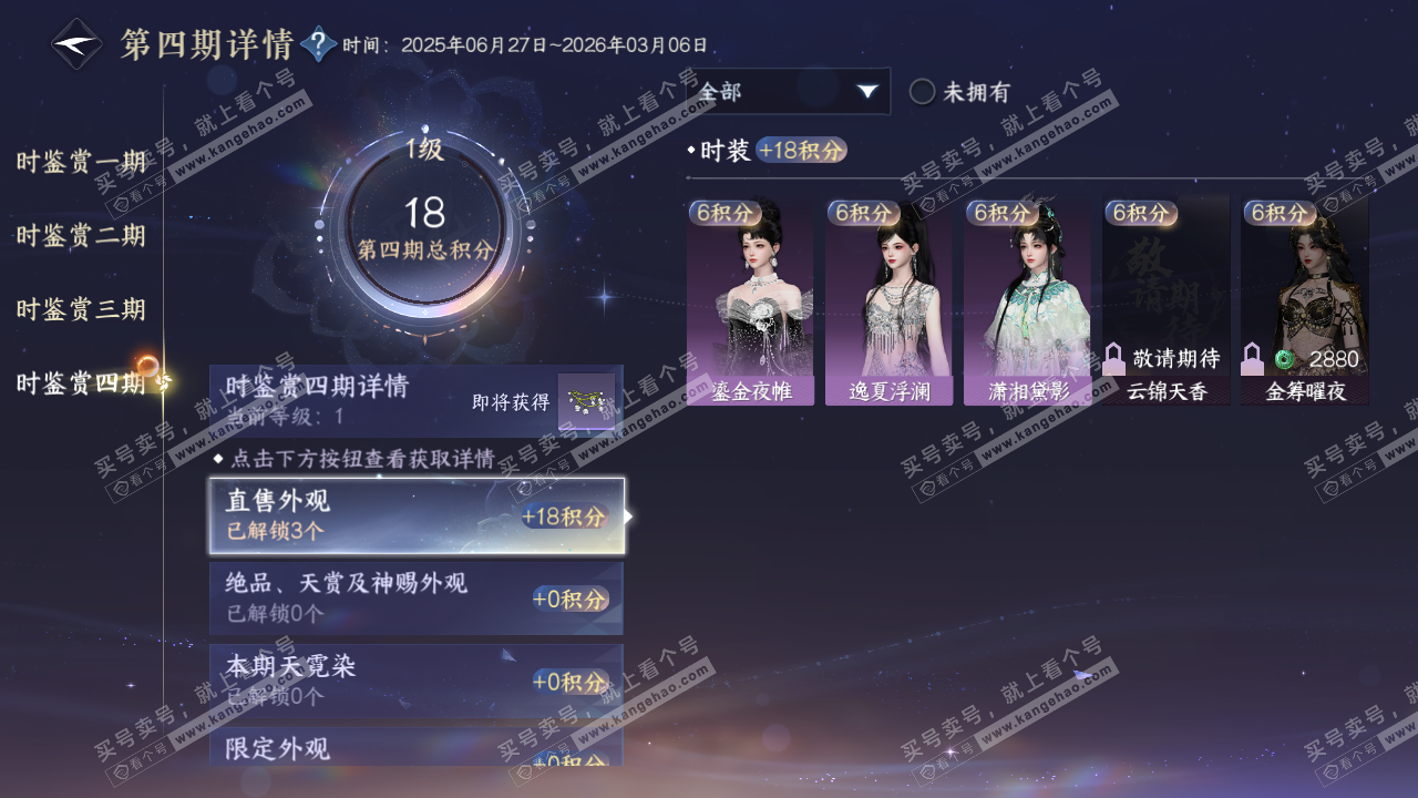 NSH317264逆水寒手游账号详情图13 NSH317264逆水寒手游账号详情图13