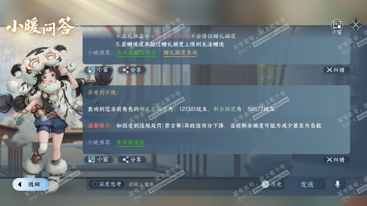NSH317264逆水寒手游账号详情图36 NSH317264逆水寒手游账号详情图36