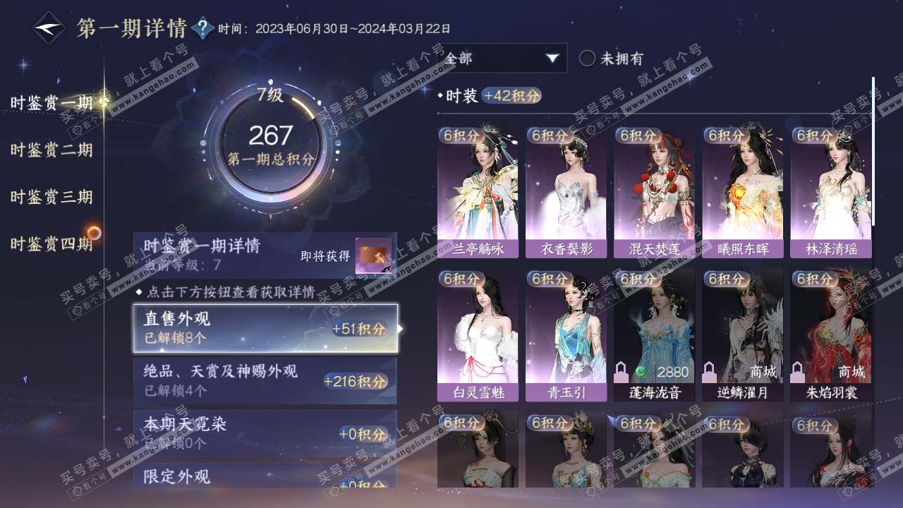 NSH317264逆水寒手游账号详情图9 NSH317264逆水寒手游账号详情图9