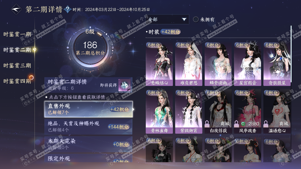 NSH317264逆水寒手游账号详情图10 NSH317264逆水寒手游账号详情图10