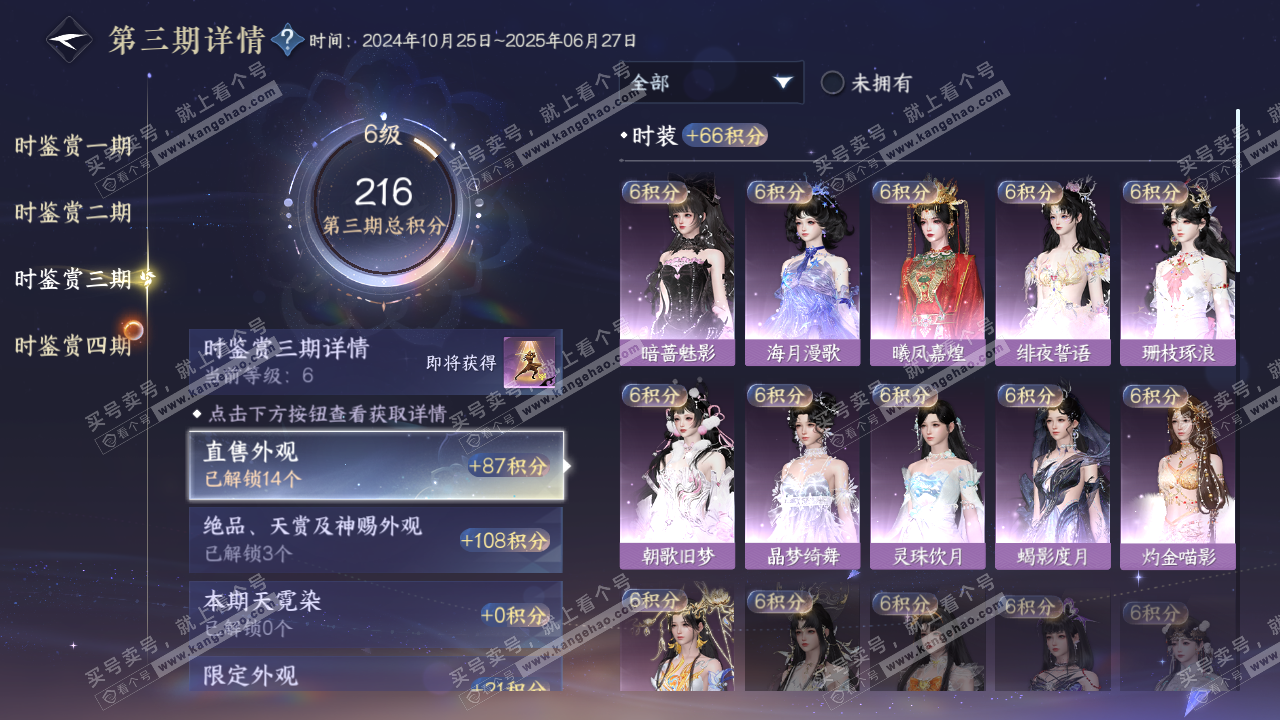 NSH317264逆水寒手游账号详情图11 NSH317264逆水寒手游账号详情图11