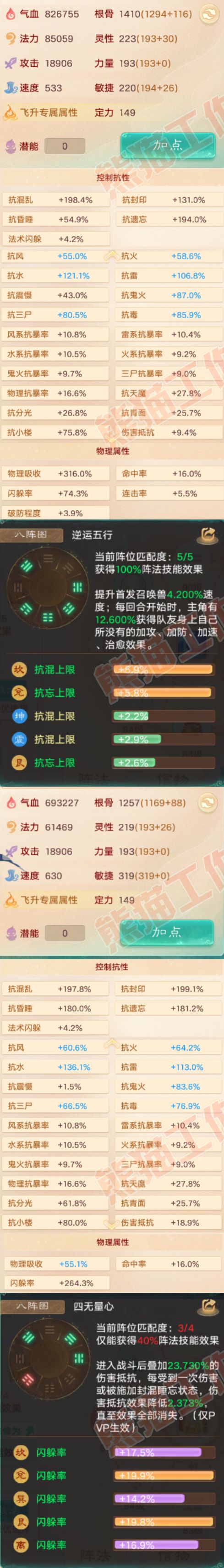 76677大话西游账号详情图2 76677大话西游账号详情图2