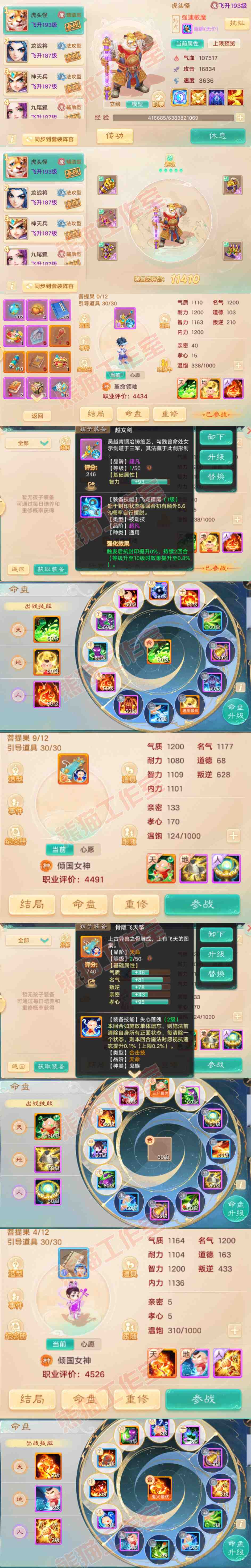 76677大话西游账号详情图12 76677大话西游账号详情图12