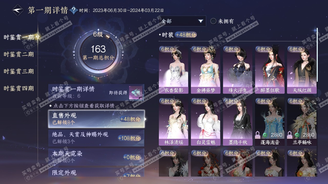 NSH317266逆水寒手游账号详情图15 NSH317266逆水寒手游账号详情图15