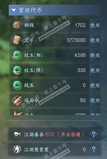 NSH317266逆水寒手游账号详情图5 NSH317266逆水寒手游账号详情图5