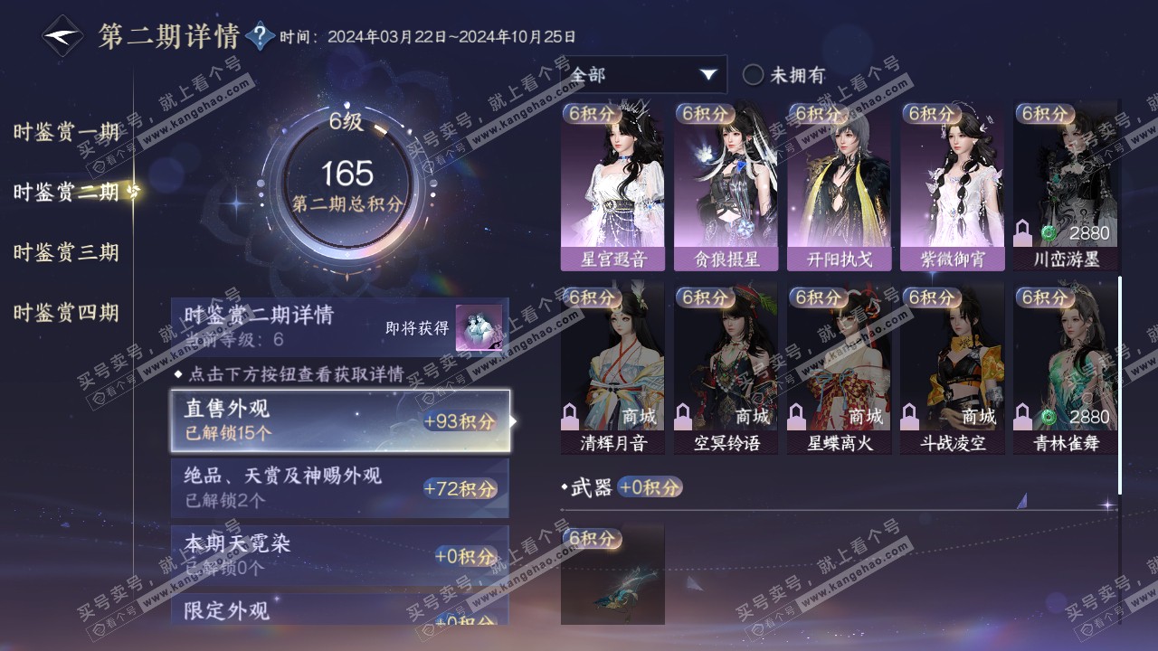 NSH317266逆水寒手游账号详情图17 NSH317266逆水寒手游账号详情图17