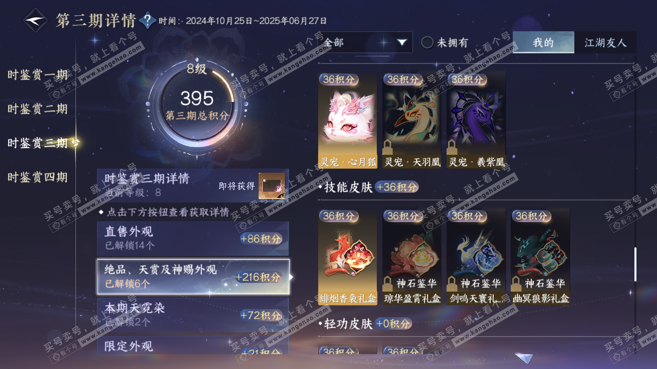 NSH317266逆水寒手游账号详情图20 NSH317266逆水寒手游账号详情图20