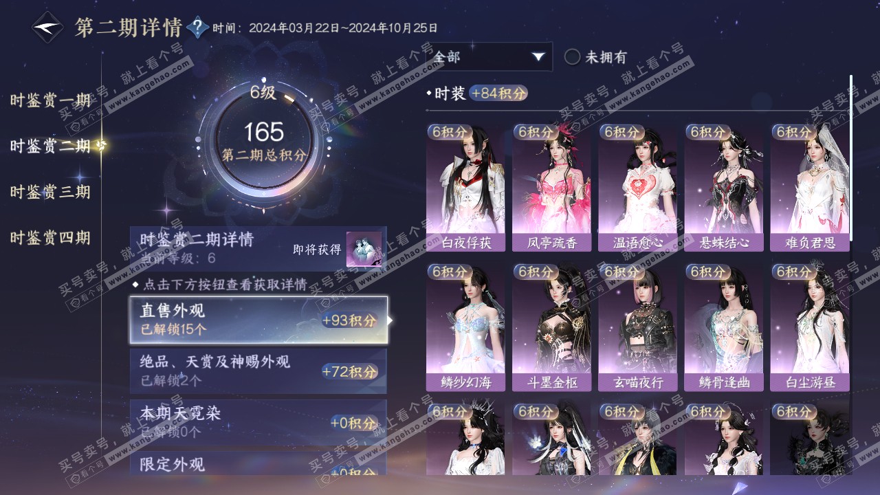 NSH317266逆水寒手游账号详情图16 NSH317266逆水寒手游账号详情图16