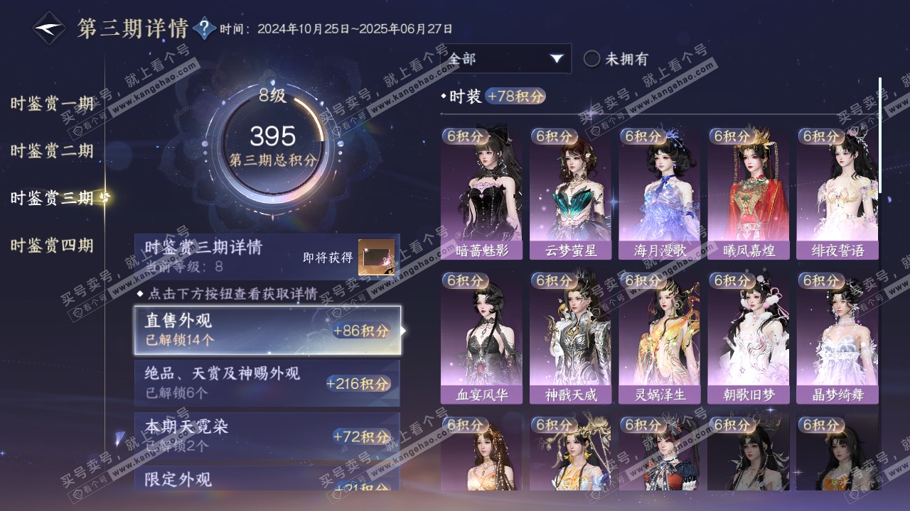 NSH317266逆水寒手游账号详情图18 NSH317266逆水寒手游账号详情图18