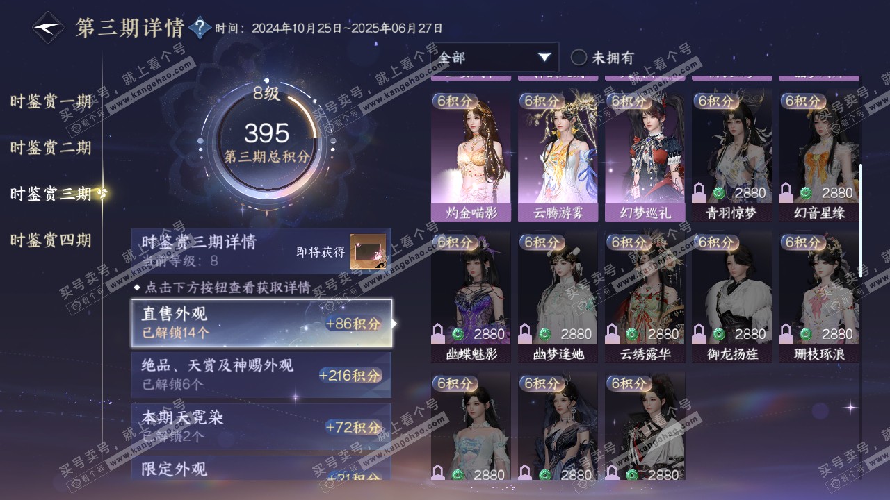 NSH317266逆水寒手游账号详情图19 NSH317266逆水寒手游账号详情图19