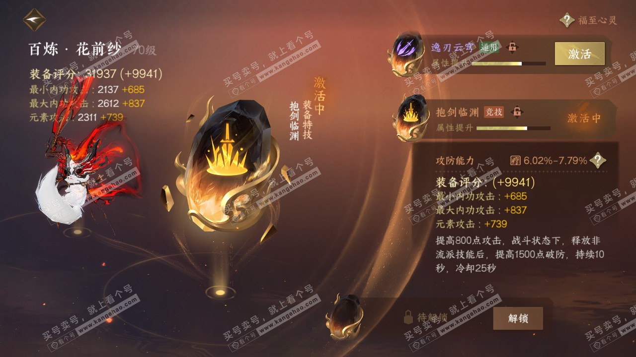 NSH317266逆水寒手游账号详情图28 NSH317266逆水寒手游账号详情图28