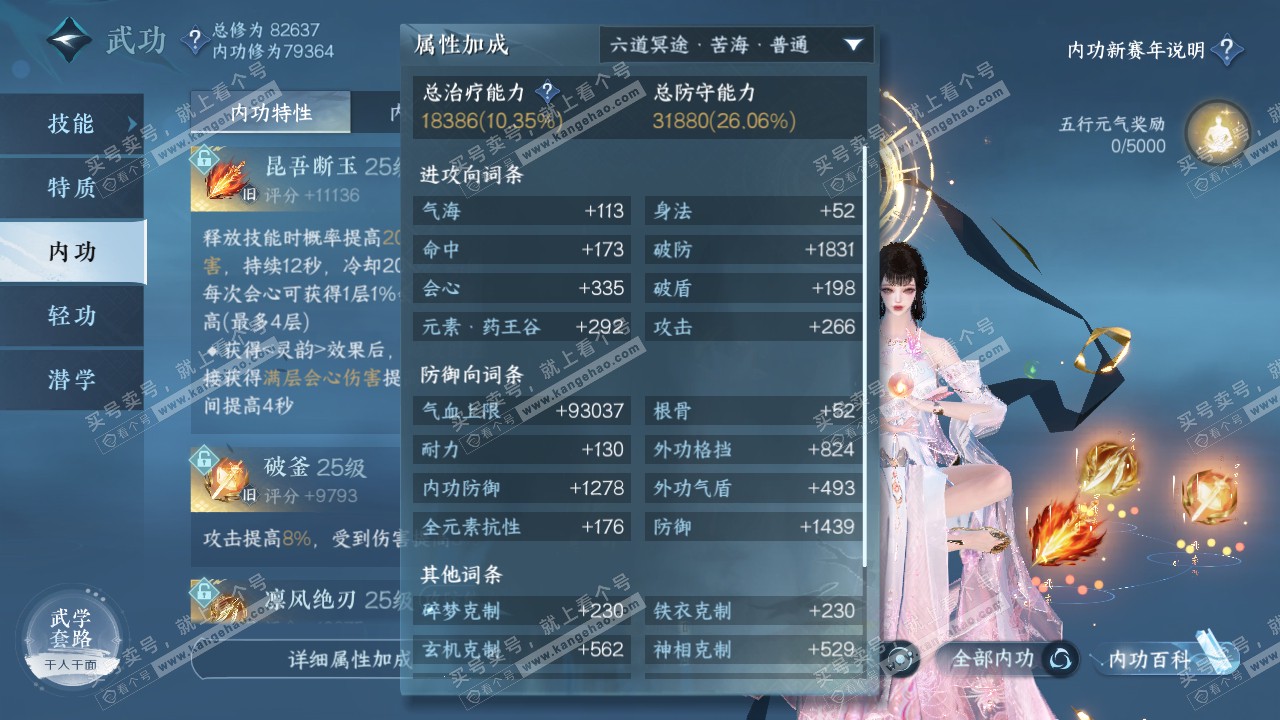 NSH317266逆水寒手游账号详情图23 NSH317266逆水寒手游账号详情图23