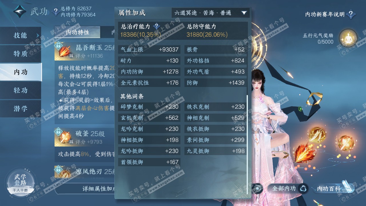 NSH317266逆水寒手游账号详情图24 NSH317266逆水寒手游账号详情图24
