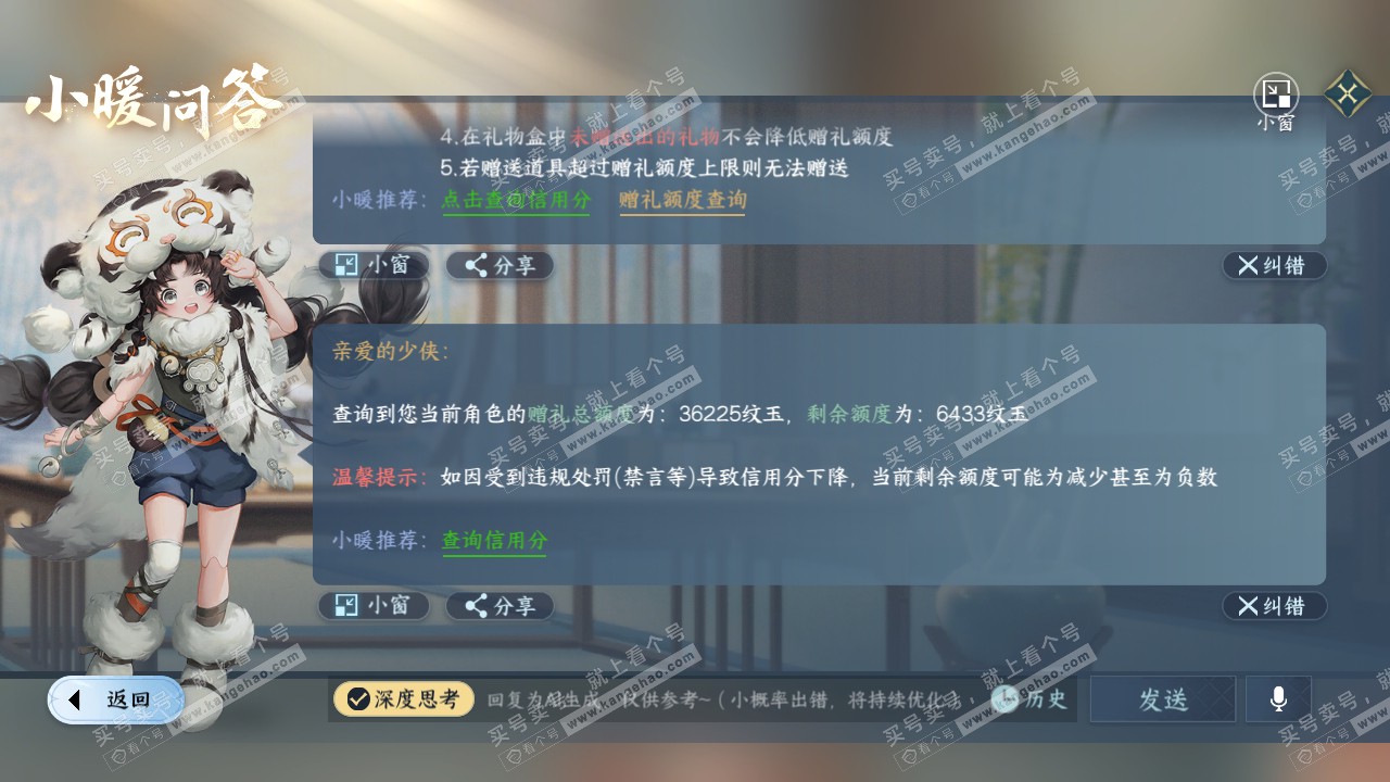 NSH317266逆水寒手游账号详情图40 NSH317266逆水寒手游账号详情图40