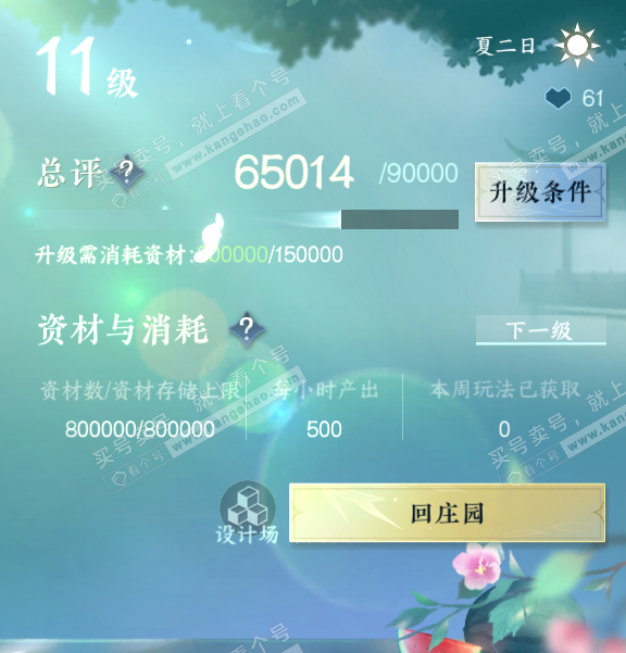 NSH317266逆水寒手游账号详情图37 NSH317266逆水寒手游账号详情图37