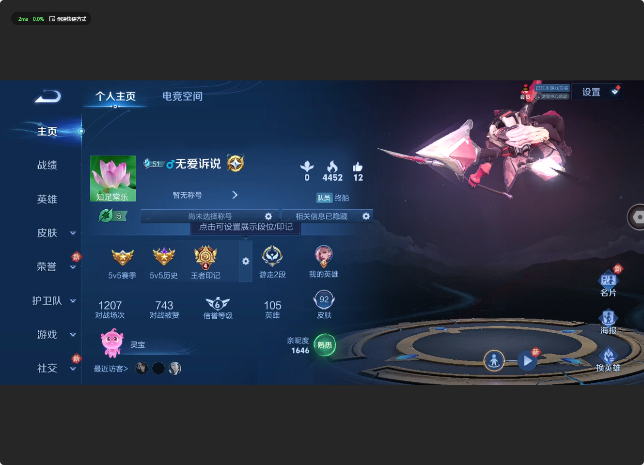 WZ3194797王者荣耀账号详情图4 WZ3194797王者荣耀账号详情图4