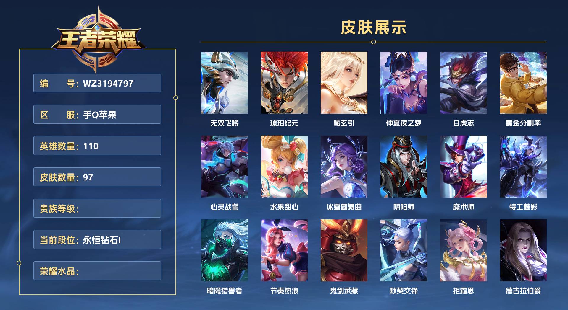 WZ3194797王者荣耀账号详情图1 WZ3194797王者荣耀账号详情图1