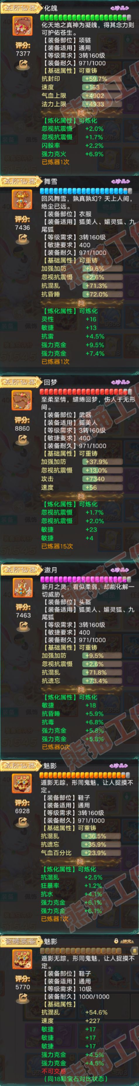 16440大话西游账号详情图4 16440大话西游账号详情图4