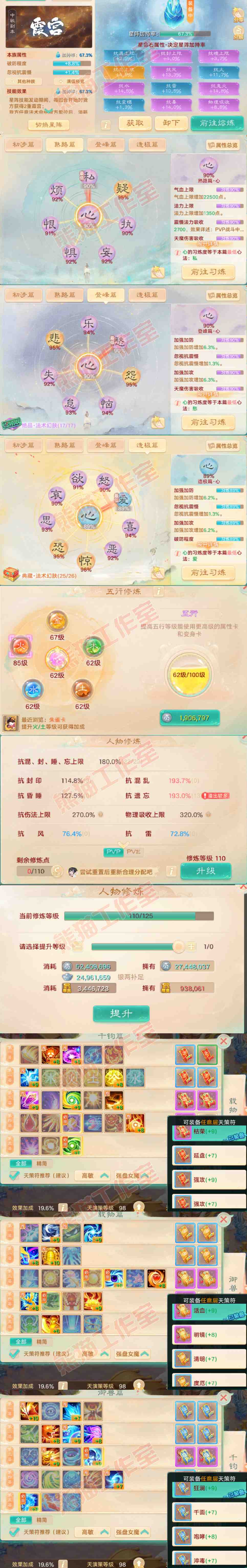 16440大话西游账号详情图3 16440大话西游账号详情图3