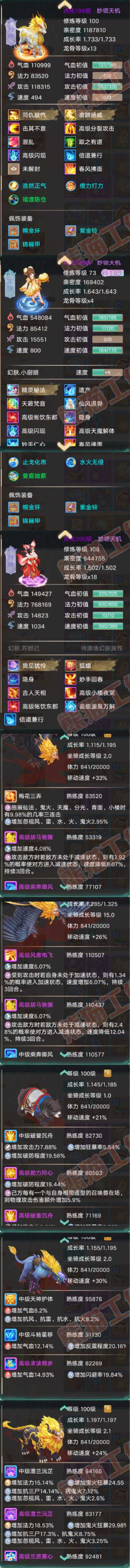 16440大话西游账号详情图8 16440大话西游账号详情图8