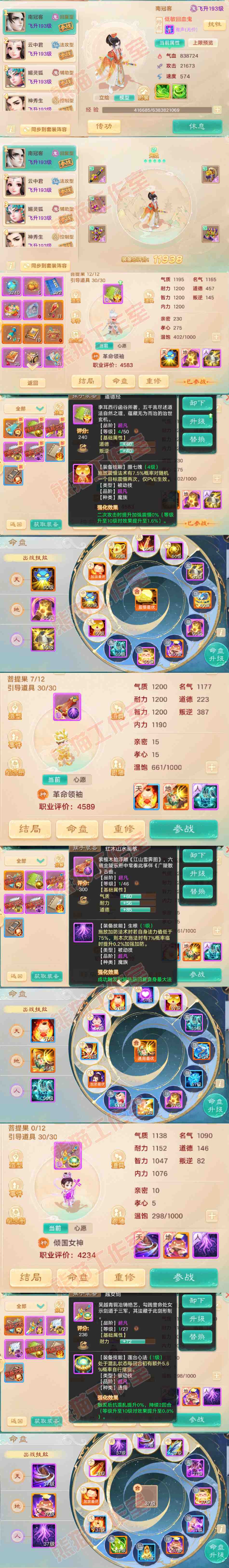 16440大话西游账号详情图12 16440大话西游账号详情图12