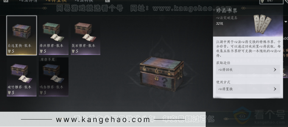 YYS30994燕云十六声账号详情图4