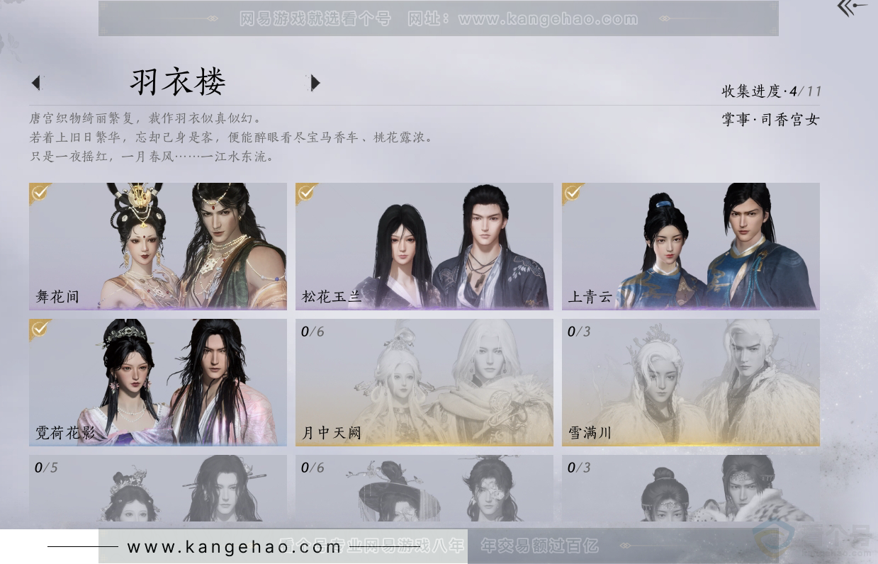 YYS30995燕云十六声账号详情图4 YYS30995燕云十六声账号详情图4
