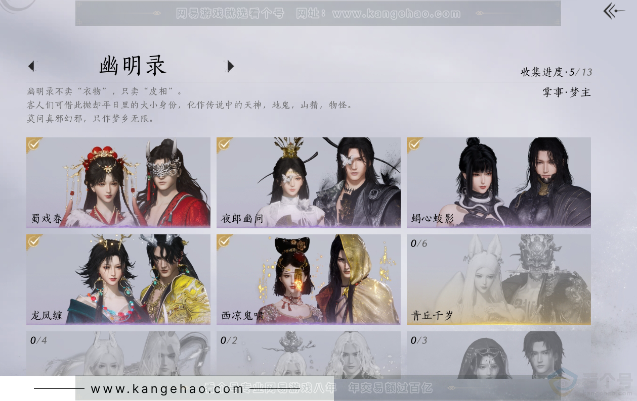 YYS30995燕云十六声账号详情图7 YYS30995燕云十六声账号详情图7