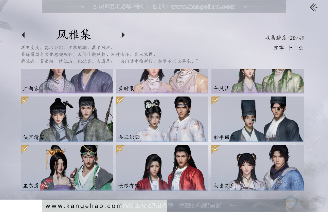 YYS30995燕云十六声账号详情图3 YYS30995燕云十六声账号详情图3