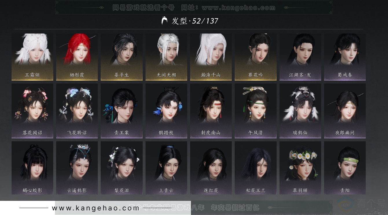 YYS30995燕云十六声账号详情图9 YYS30995燕云十六声账号详情图9