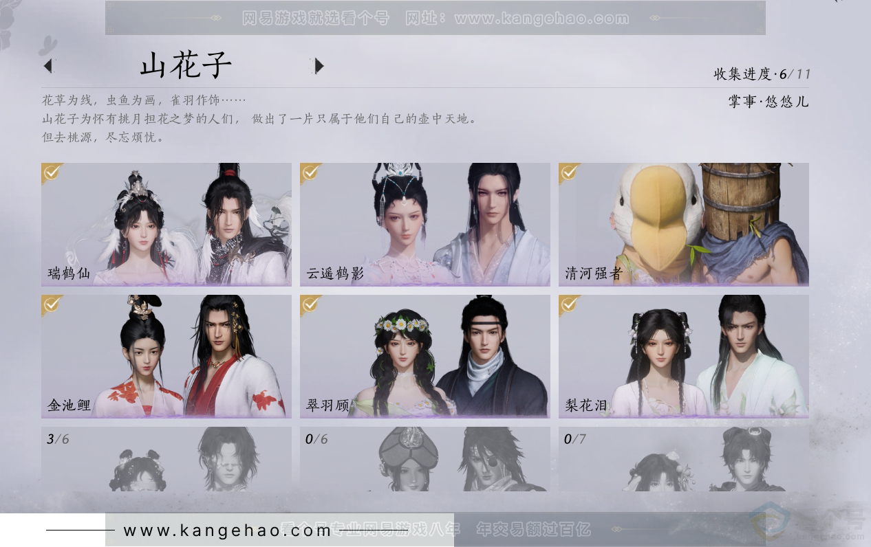 YYS30995燕云十六声账号详情图6 YYS30995燕云十六声账号详情图6