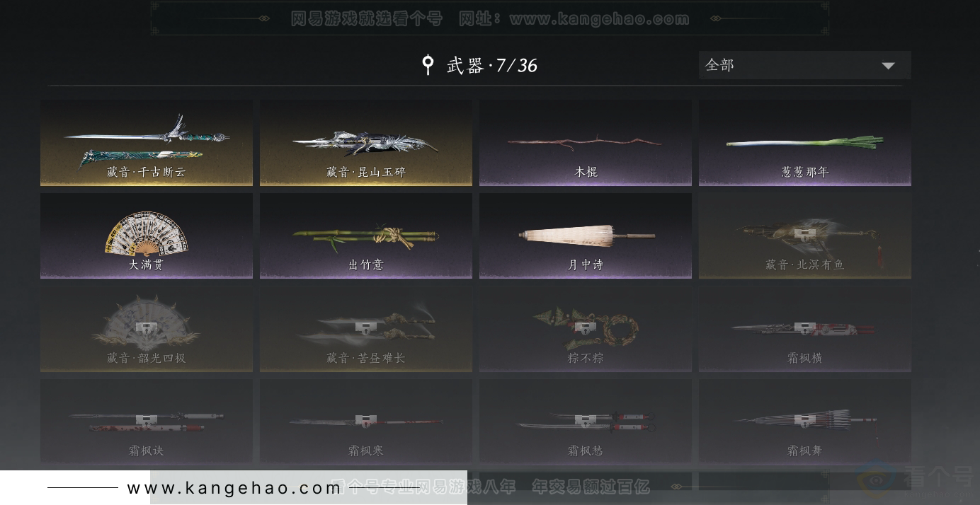 YYS30995燕云十六声账号详情图10 YYS30995燕云十六声账号详情图10