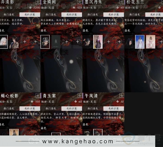 YYS30996燕云十六声账号详情图15