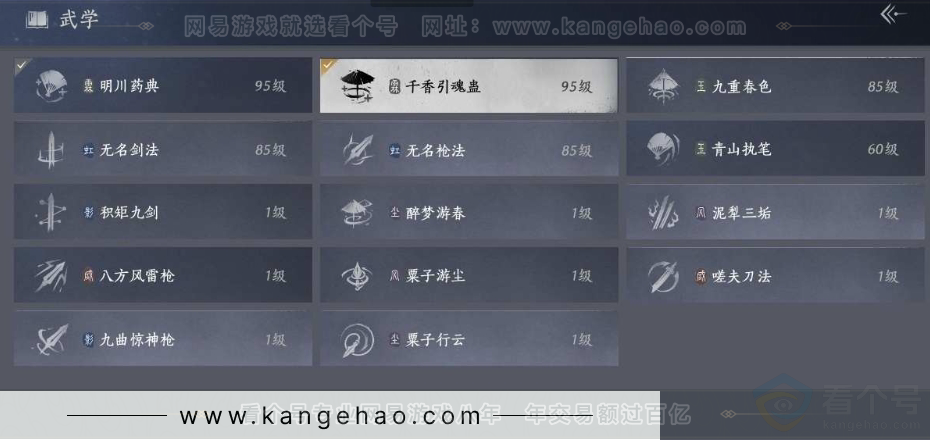 YYS30996燕云十六声账号详情图30