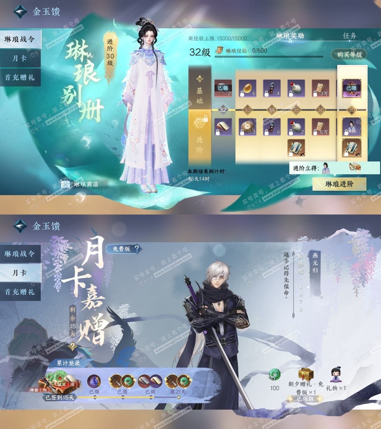 NSH317268逆水寒手游账号详情图34