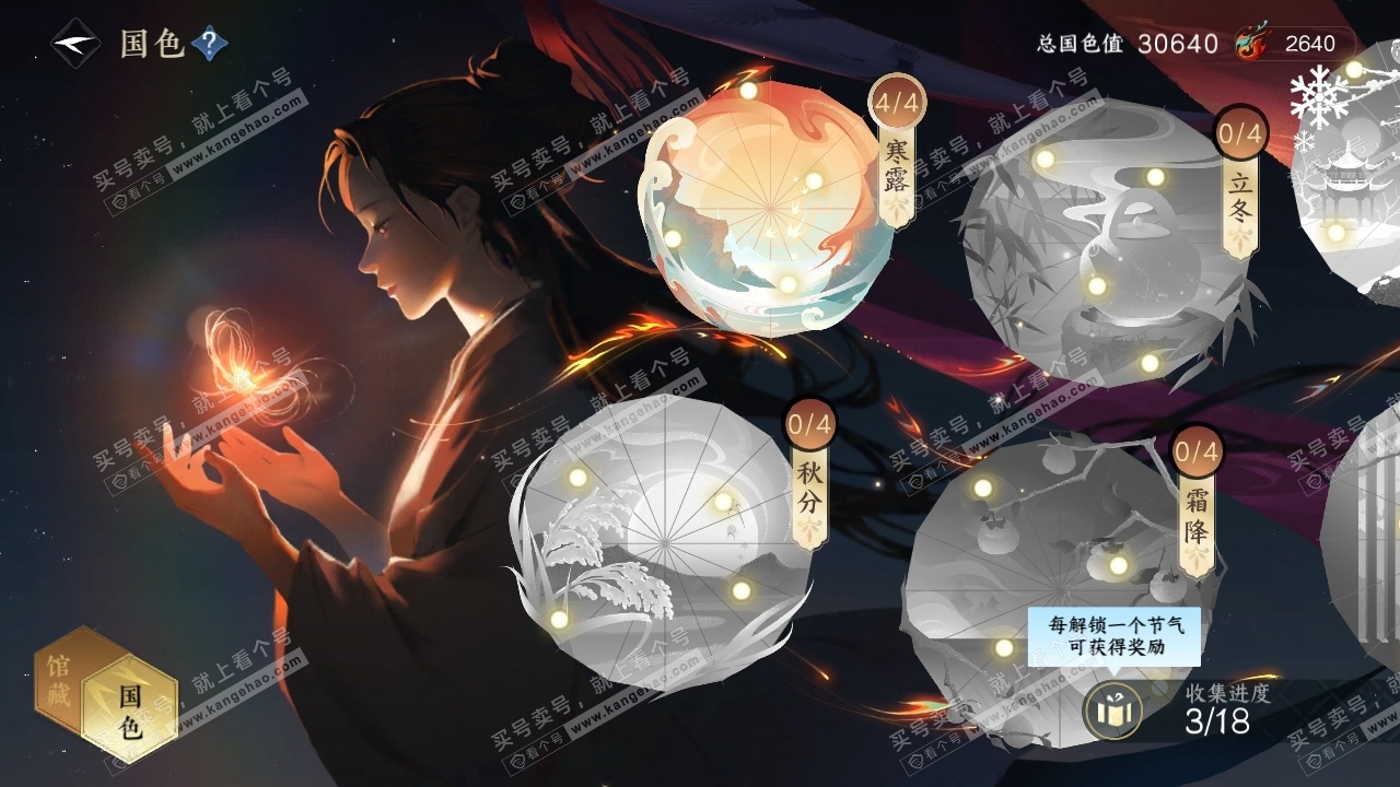 NSH317268逆水寒手游账号详情图22