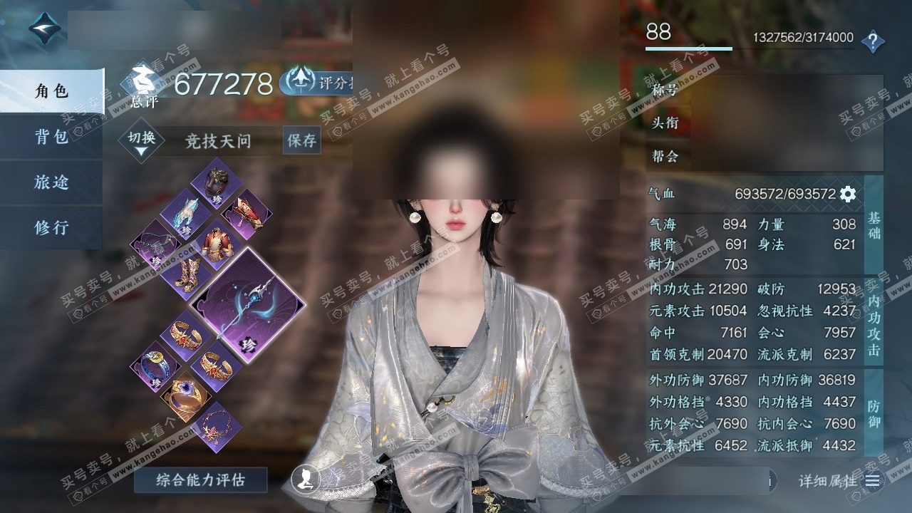 NSH317268逆水寒手游账号详情图1