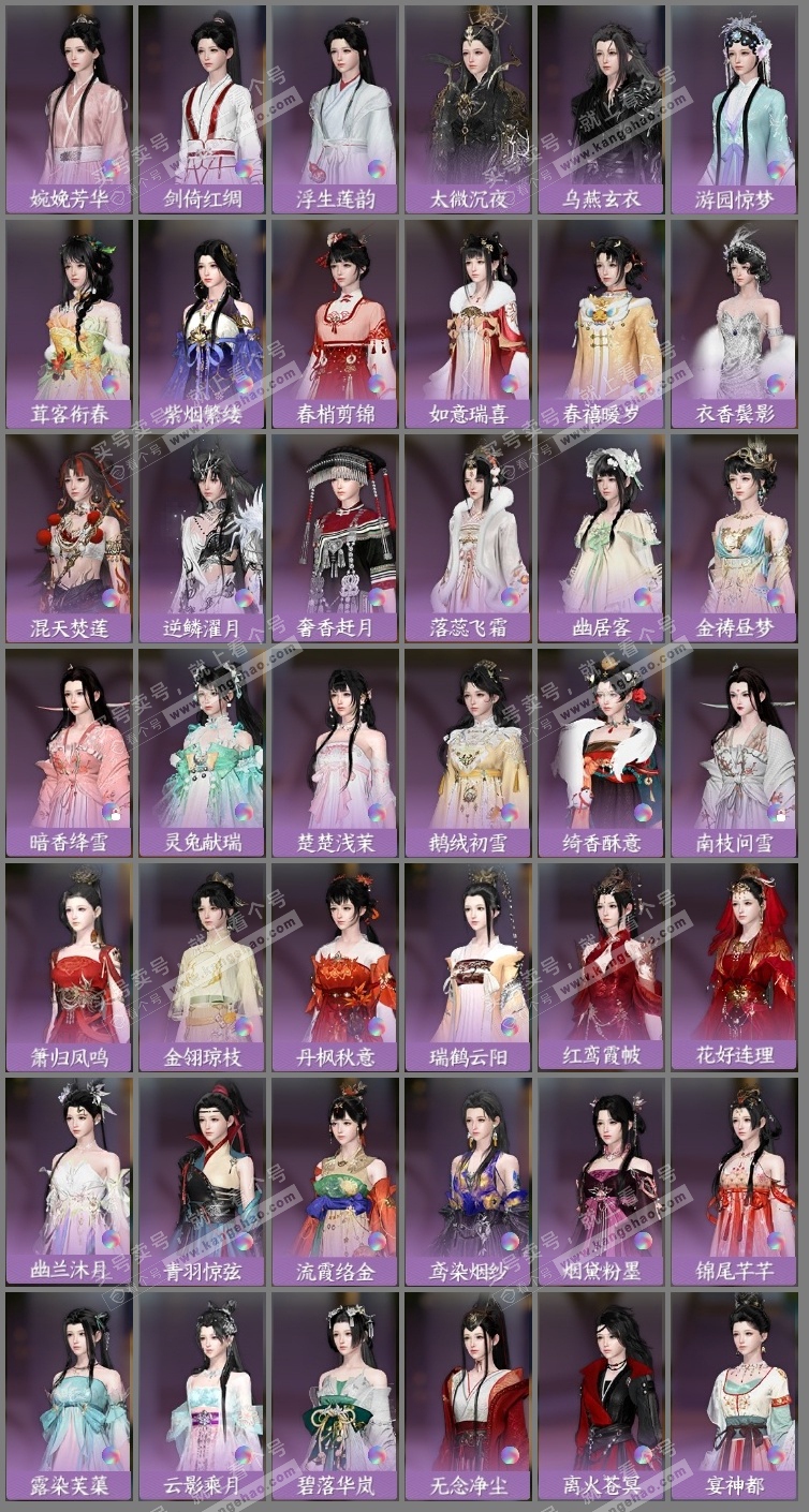 NSH317268逆水寒手游账号详情图10