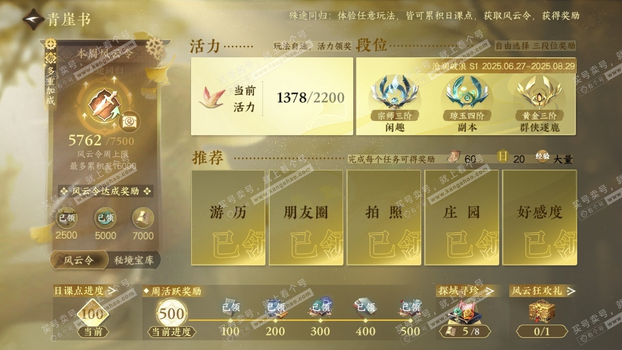 NSH317268逆水寒手游账号详情图28