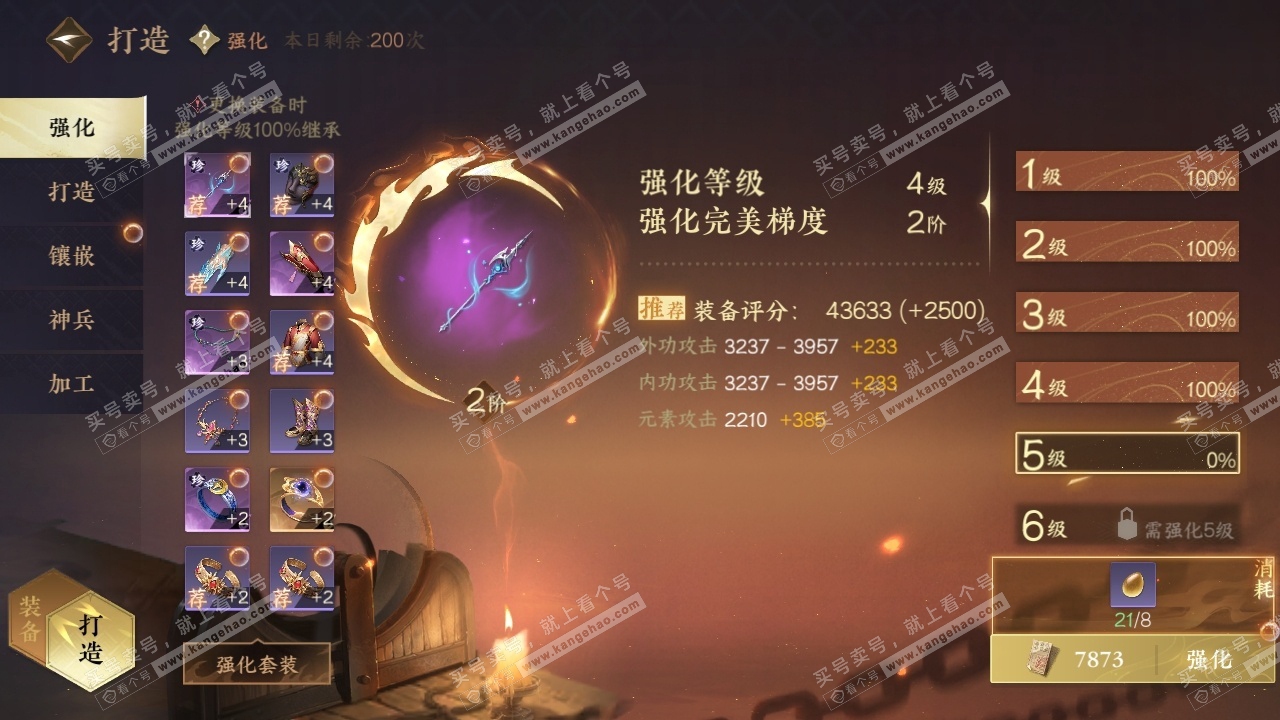 NSH317268逆水寒手游账号详情图27