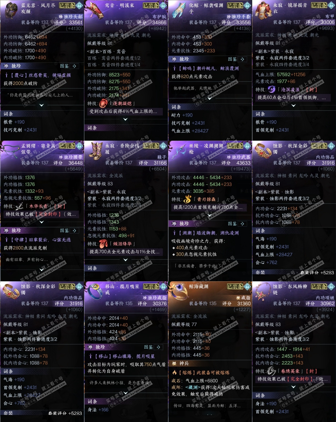 NSH317268逆水寒手游账号详情图33