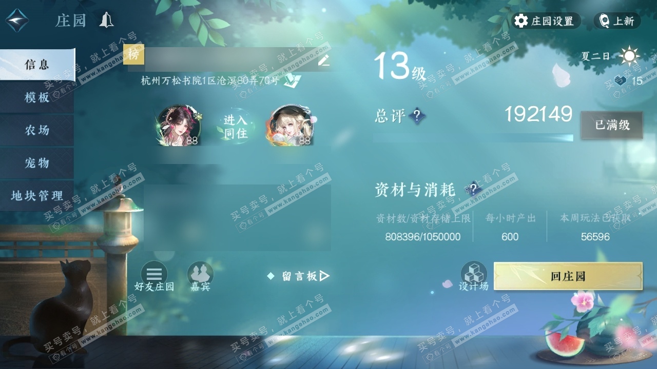NSH317268逆水寒手游账号详情图35