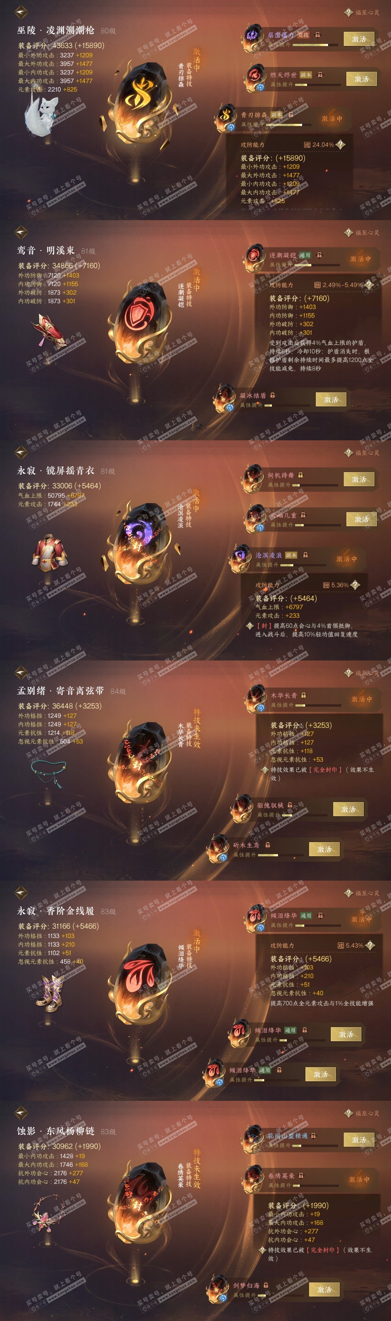NSH317268逆水寒手游账号详情图30