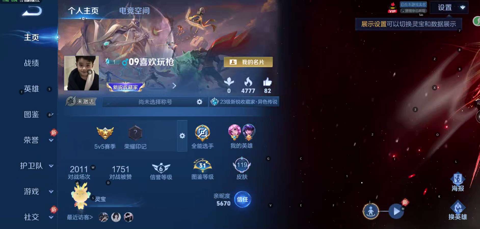 WZ3194851王者荣耀账号详情图5