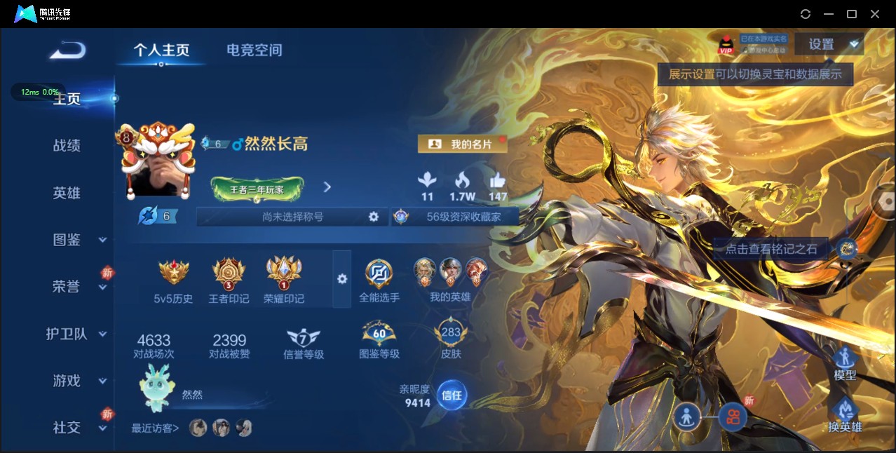 WZ3194525王者荣耀账号详情图10 WZ3194525王者荣耀账号详情图10