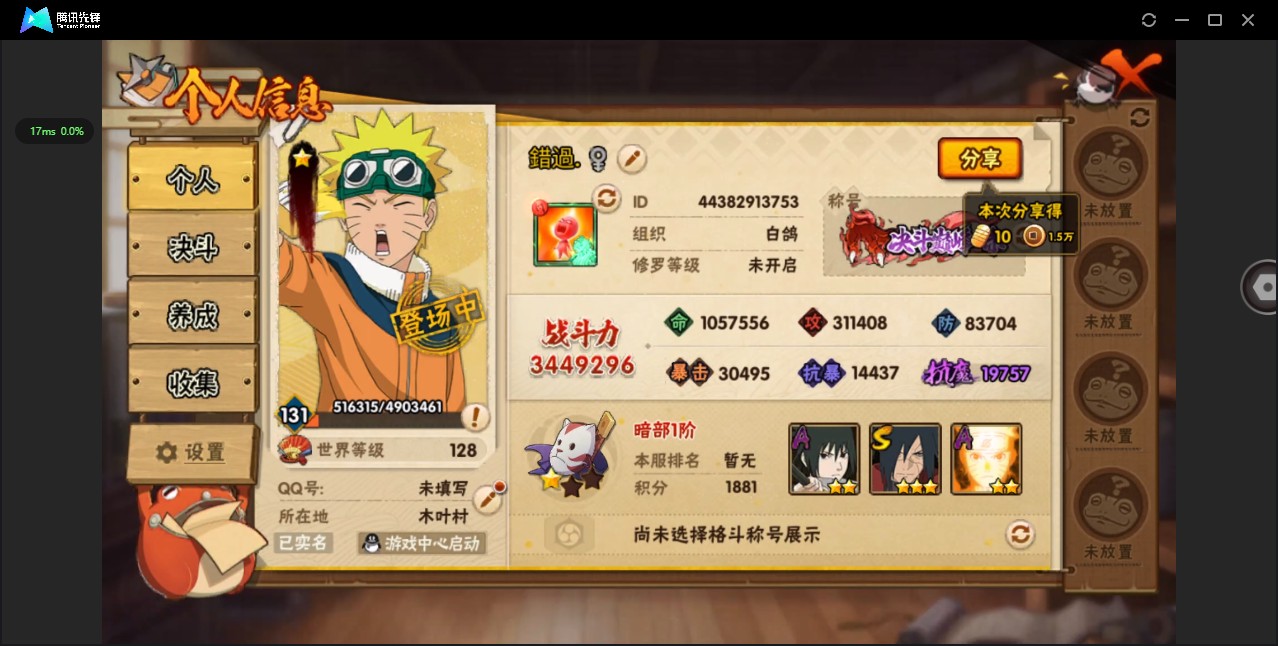 HY313551火影忍者账号详情图2