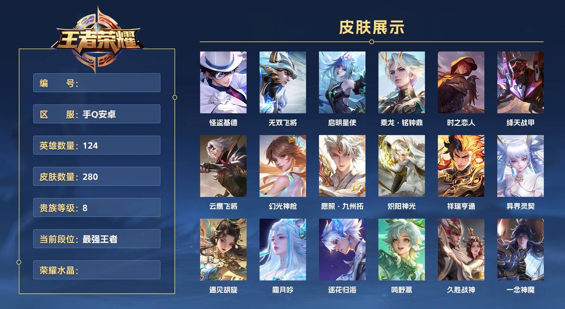 WZ3194855王者荣耀账号详情图1 WZ3194855王者荣耀账号详情图1