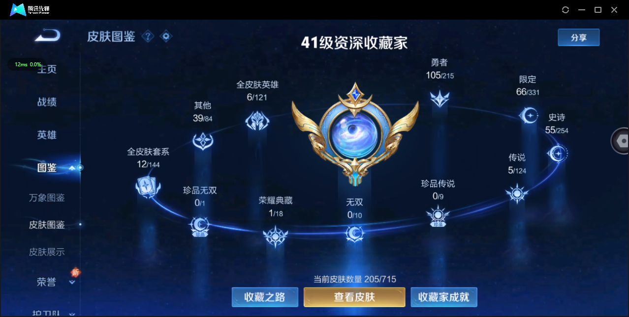 WZ3194661王者荣耀账号详情图9 WZ3194661王者荣耀账号详情图9