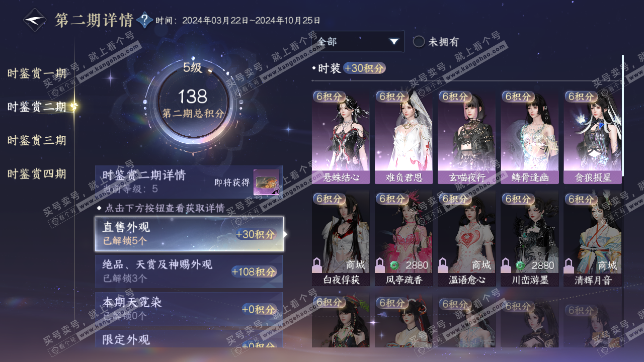 NSH317269逆水寒手游账号详情图10 NSH317269逆水寒手游账号详情图10